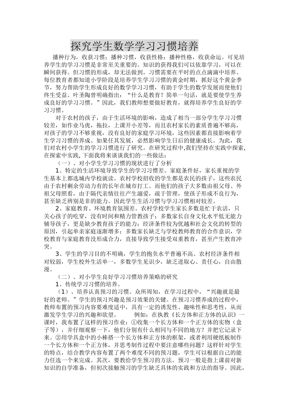 录井小学三年级数学_第1页