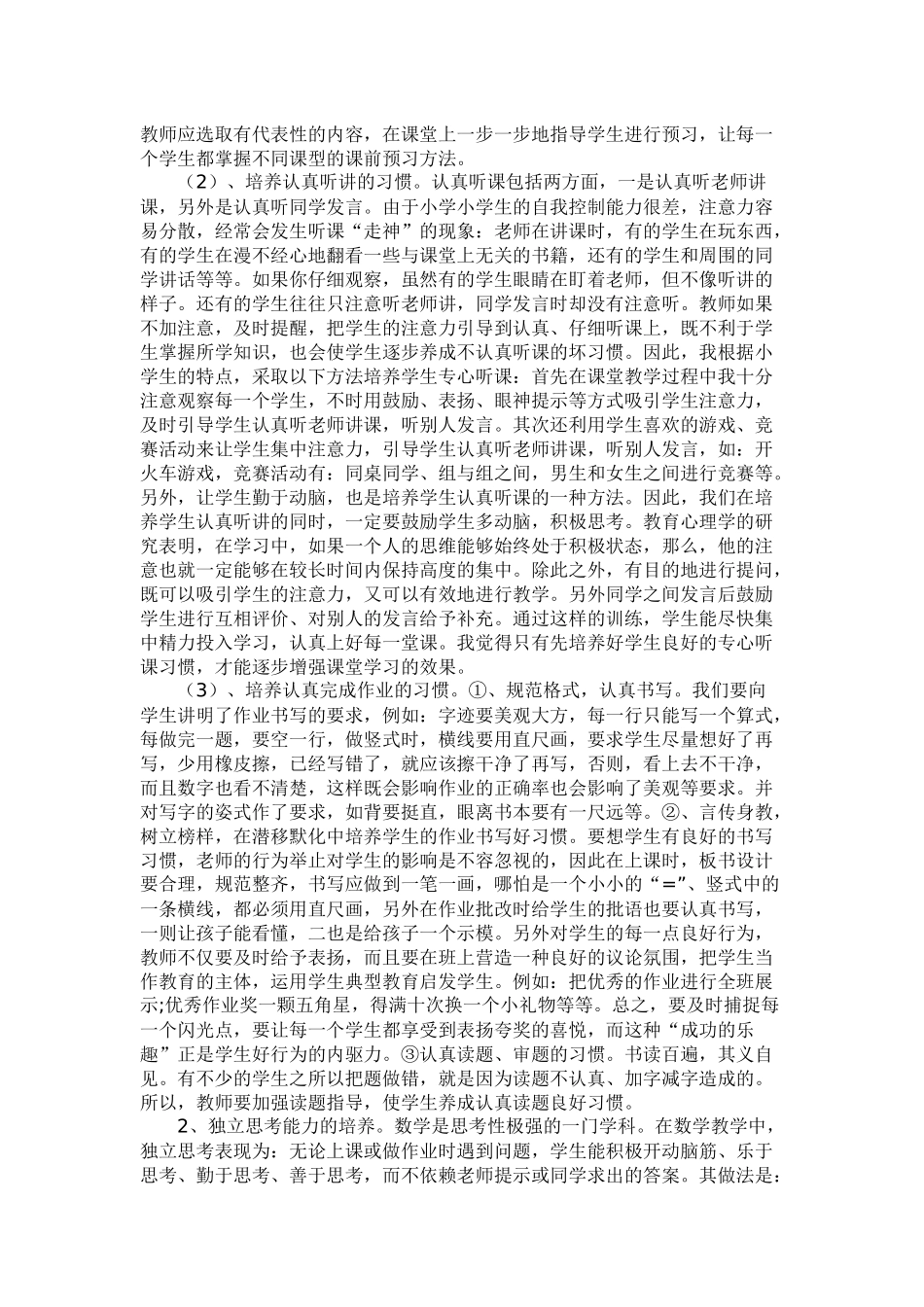 录井小学三年级数学_第2页