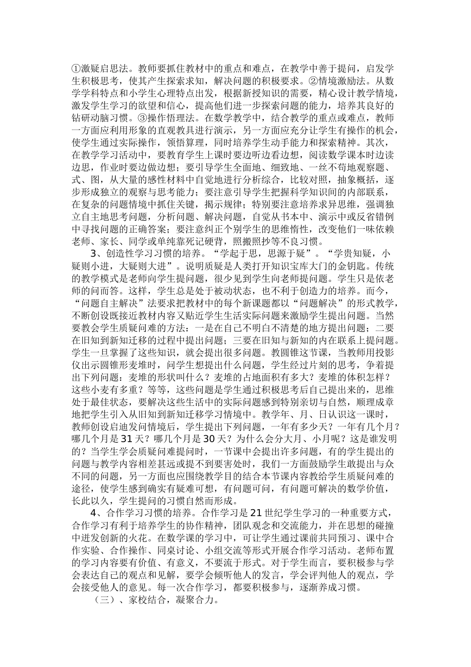 录井小学三年级数学_第3页