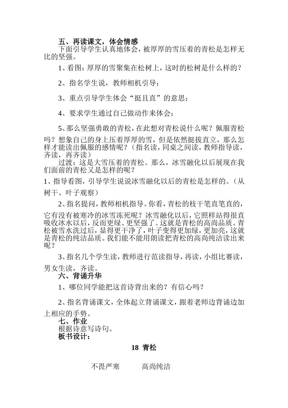 青松教学设1_第2页