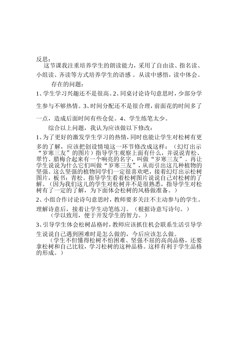 青松教学设1_第3页