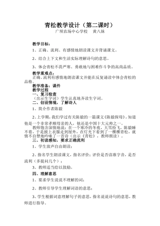 青松教学设1