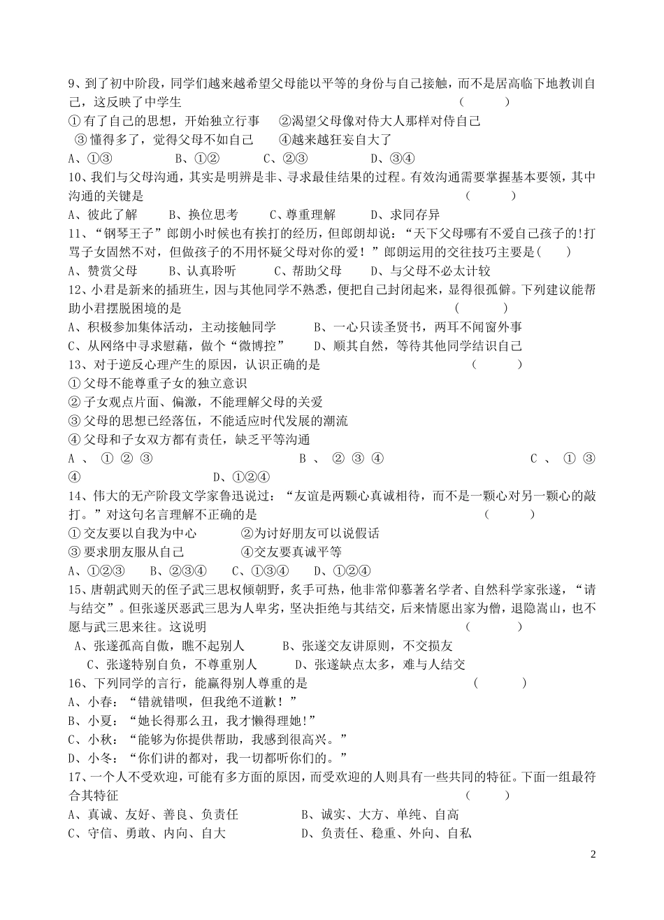 福建省柳城中学小片区2015年八年级政治上学期期中试题新人教版_第2页