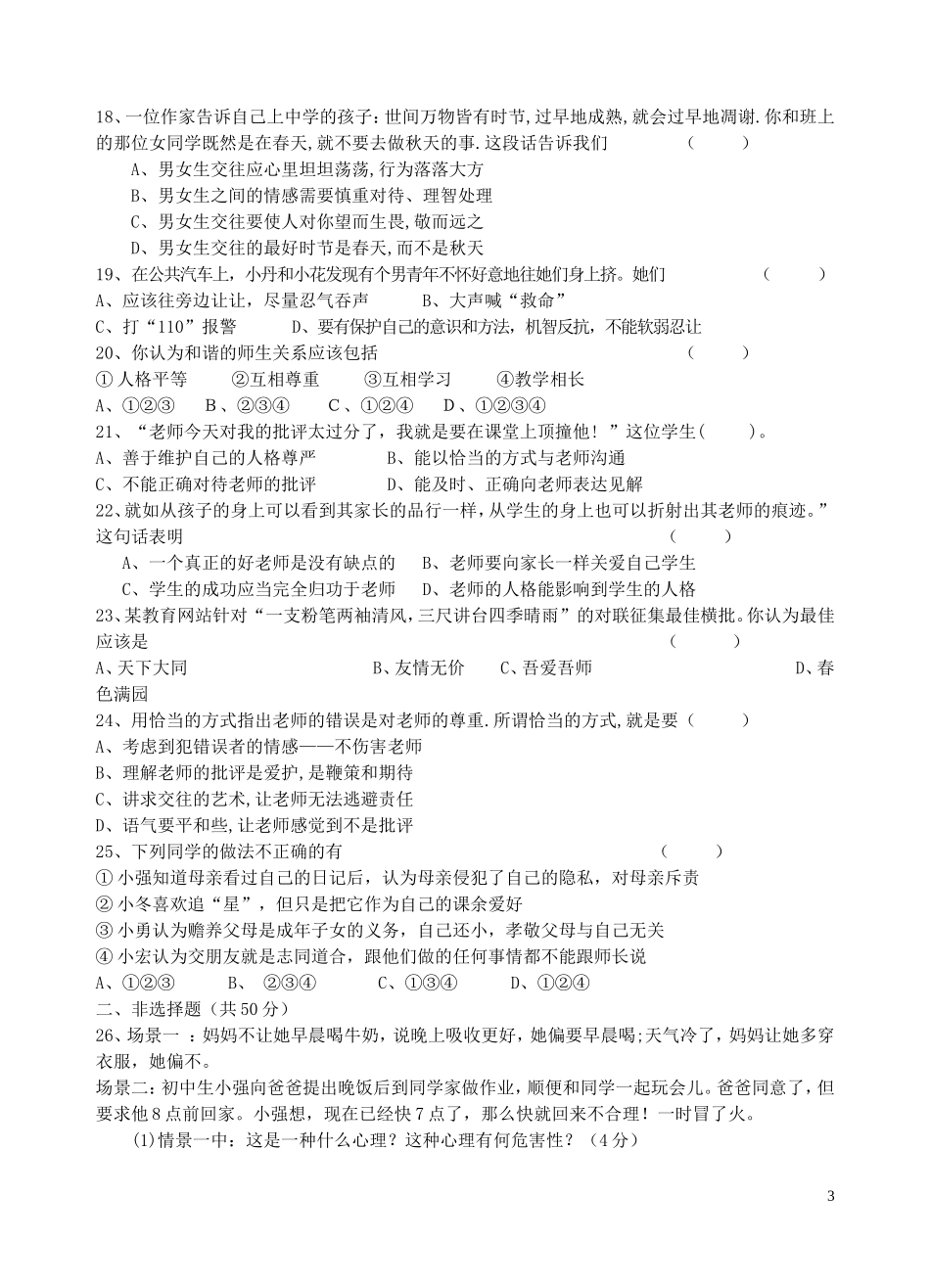 福建省柳城中学小片区2015年八年级政治上学期期中试题新人教版_第3页