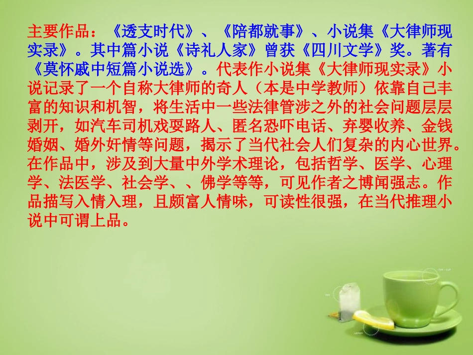 七年级语文上册1散步参考课件4新版新人教版_第3页
