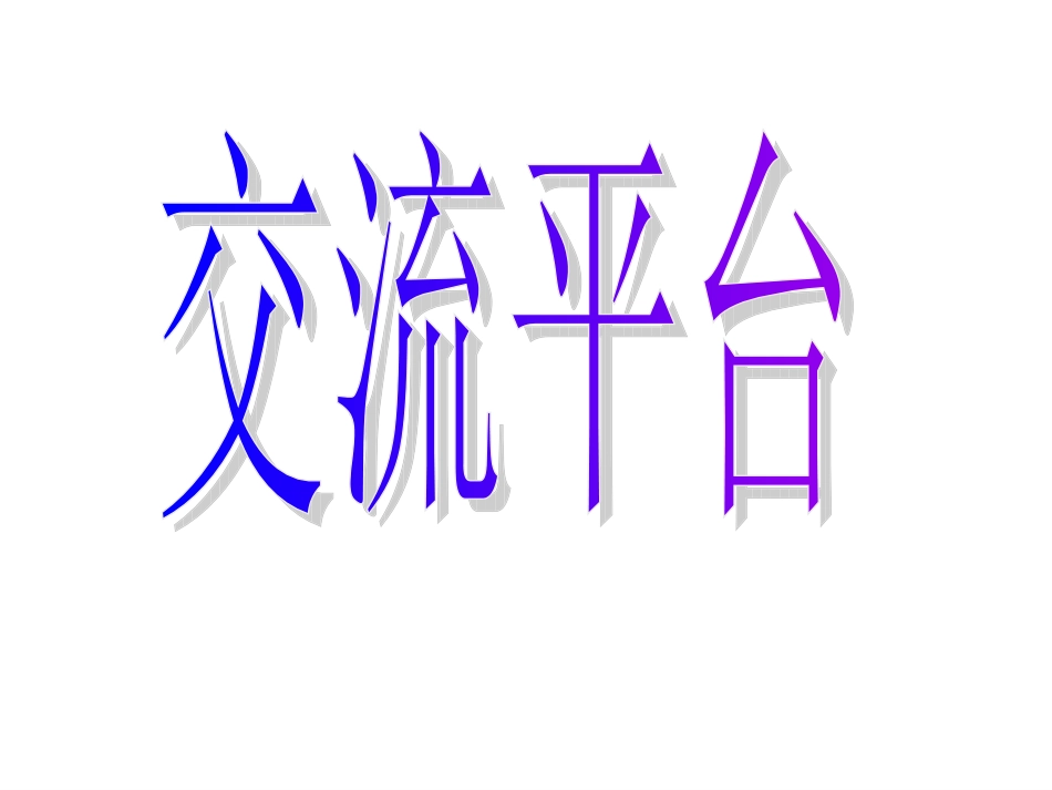 人教版六年级语文上册《回顾·拓展三》课件_第2页