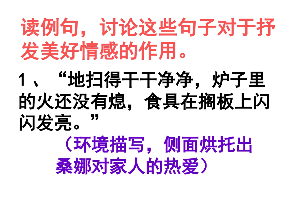 人教版六年级语文上册《回顾·拓展三》课件_第3页