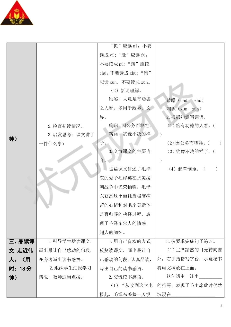 青山处处埋忠骨导学案_第2页