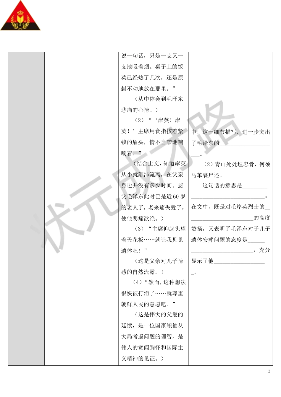 青山处处埋忠骨导学案_第3页