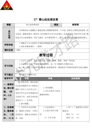 青山处处埋忠骨导学案