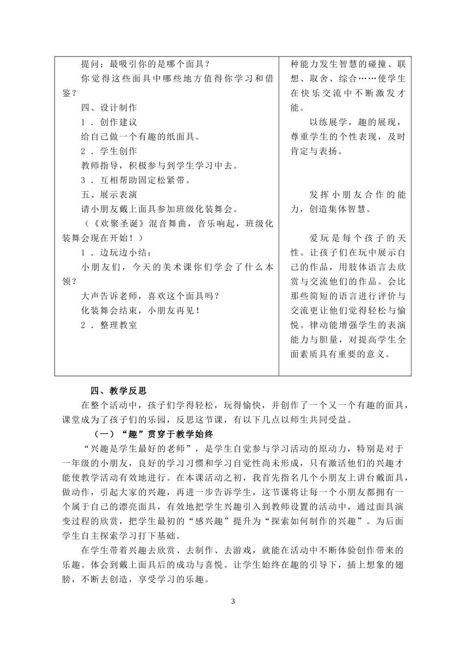 一年级美术《面具》案例_第3页