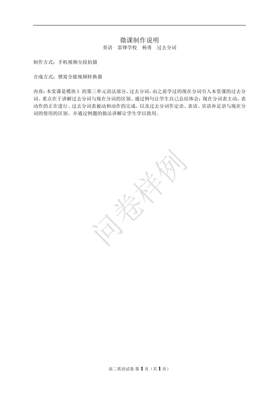 微课英语雷锋学校杨勇分词(3)_第1页