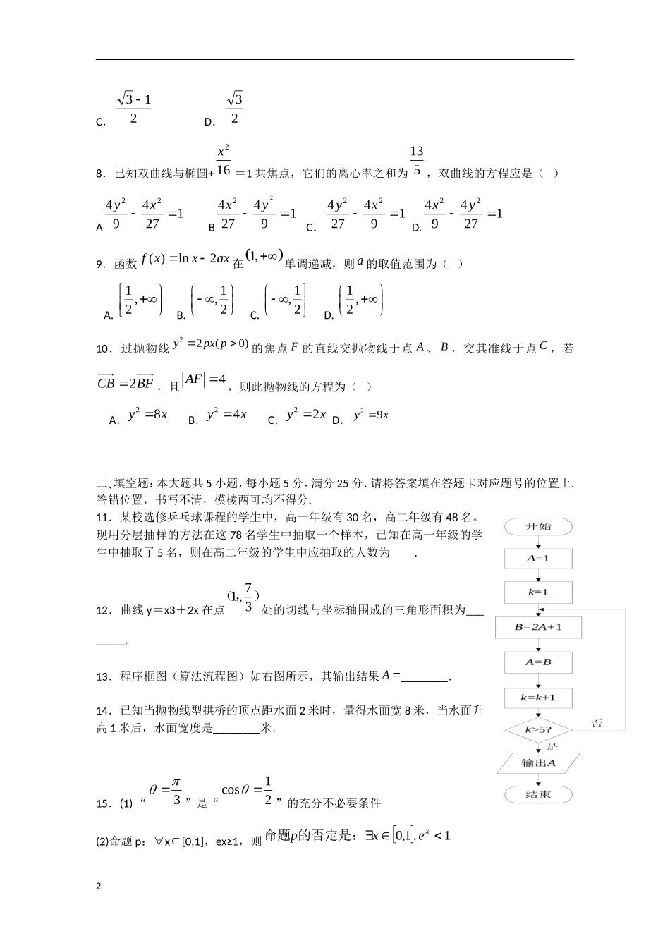 湖北省沙市2012-2013学年高二数学2月月考试题 文_第2页