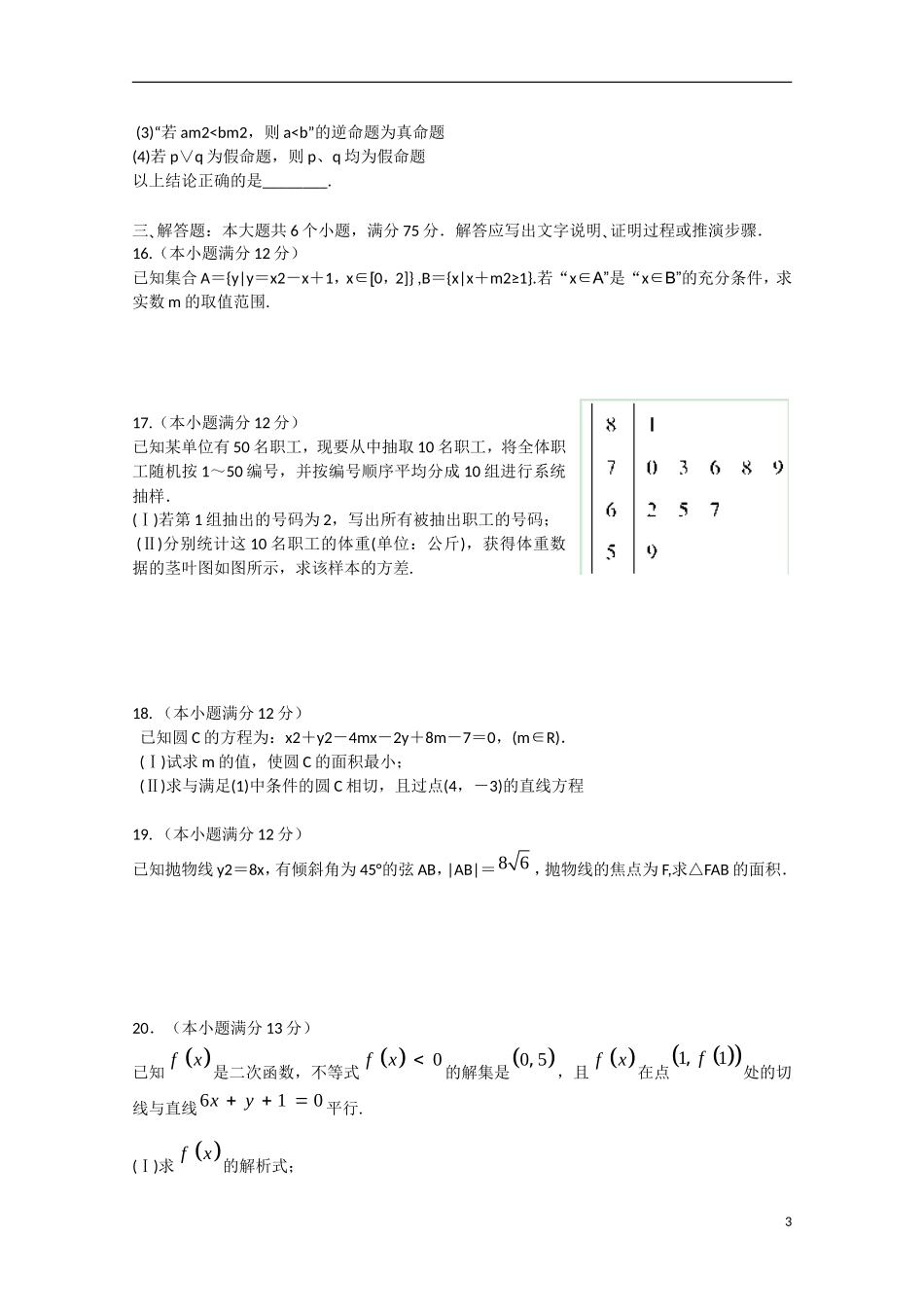 湖北省沙市2012-2013学年高二数学2月月考试题 文_第3页