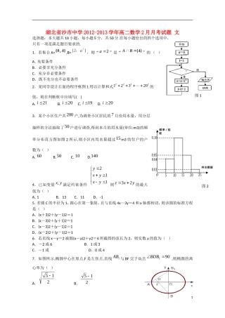 湖北省沙市2012-2013学年高二数学2月月考试题 文