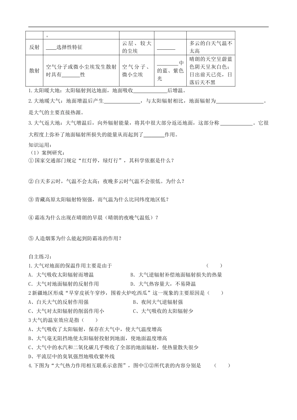 山东省济阳县第一中学高中地理2.1大气热状况学案无答案中图版必修1_第2页