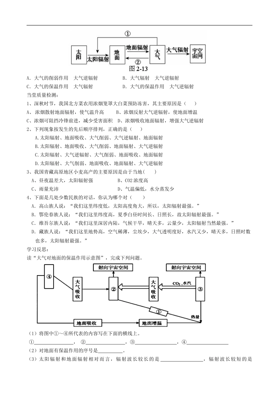 山东省济阳县第一中学高中地理2.1大气热状况学案无答案中图版必修1_第3页