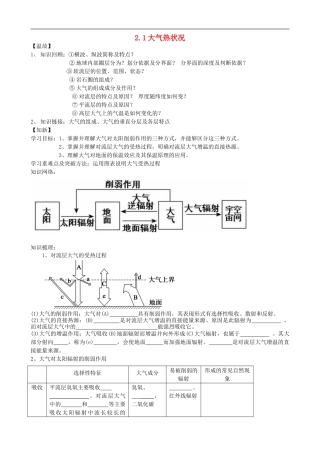 山东省济阳县第一中学高中地理2.1大气热状况学案无答案中图版必修1