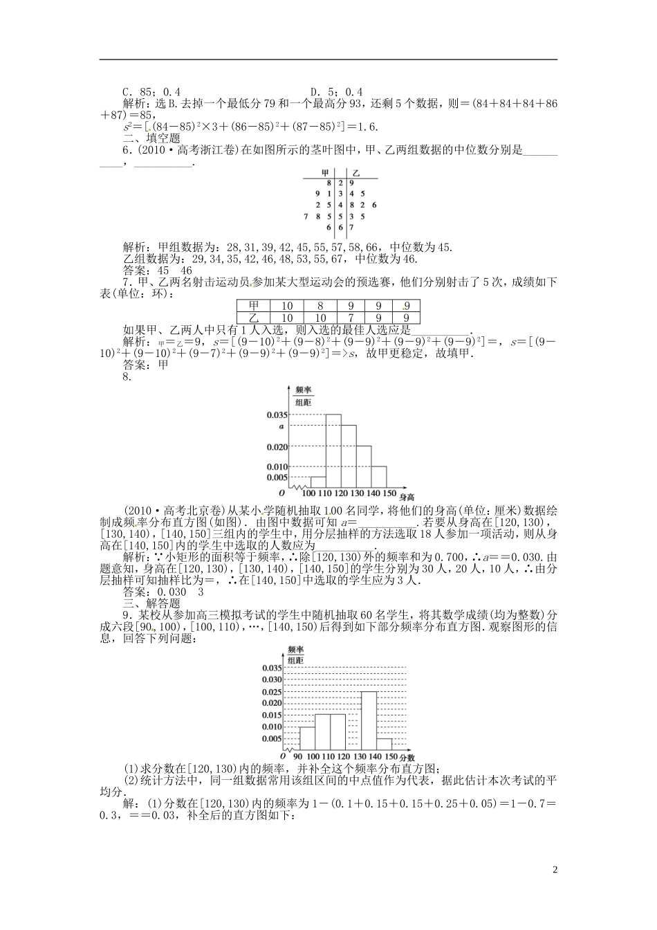 2013年高考数学总复习 第十章 第2课时 用样本估计总体课时闯关（含解析） 新人教版_第2页