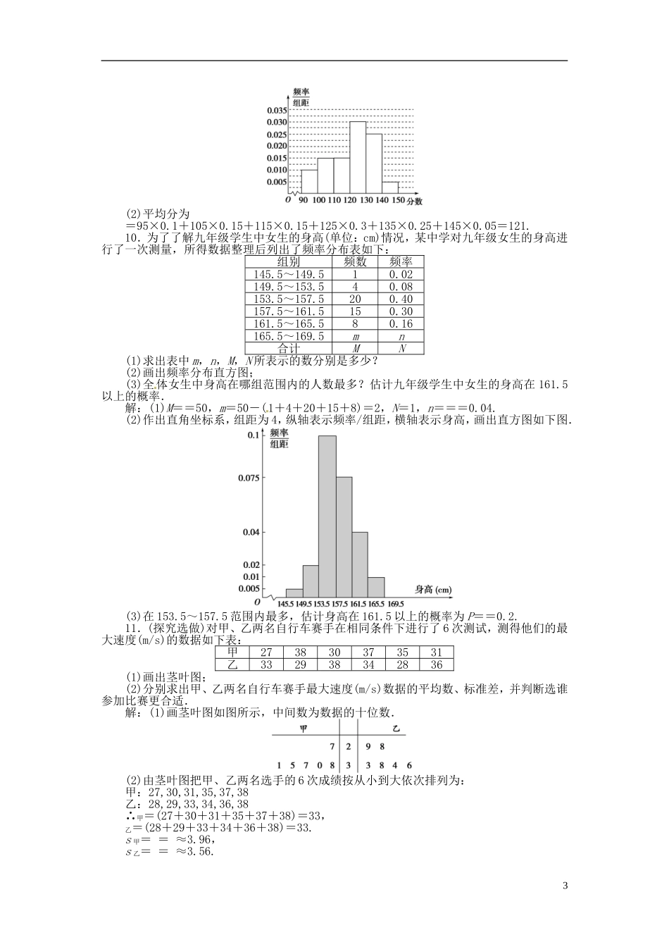 2013年高考数学总复习 第十章 第2课时 用样本估计总体课时闯关（含解析） 新人教版_第3页