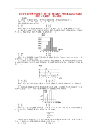 2013年高考数学总复习 第十章 第2课时 用样本估计总体课时闯关（含解析） 新人教版