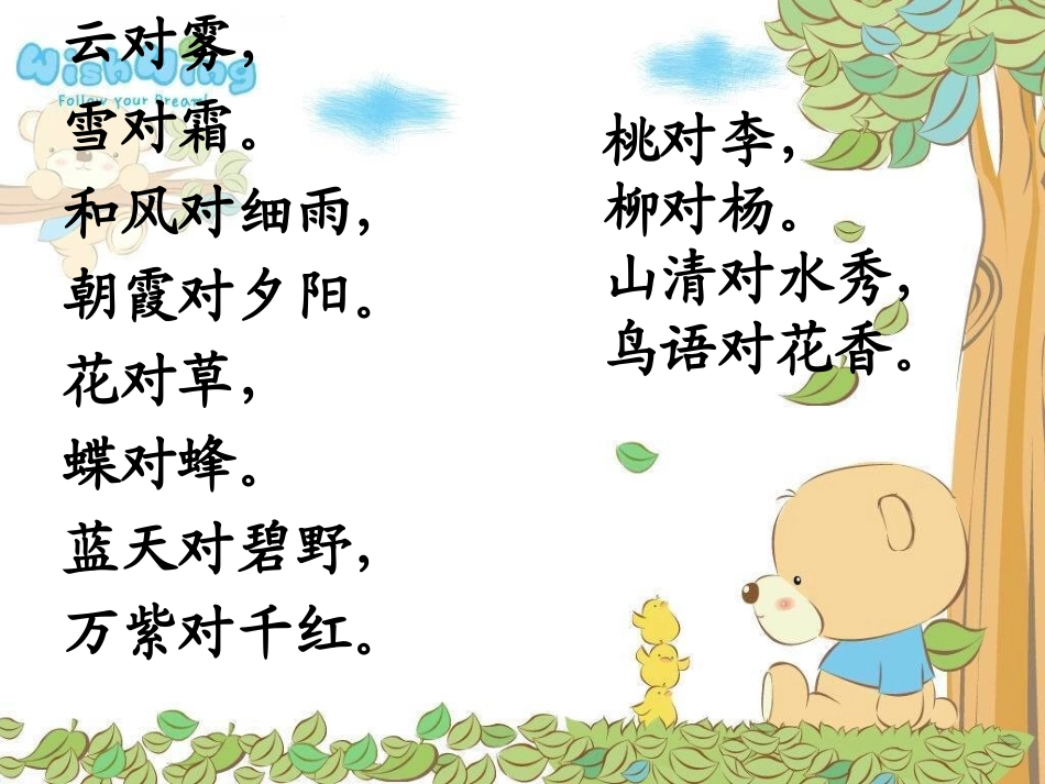 人教版语文二上《识字6》课件(2)_第2页