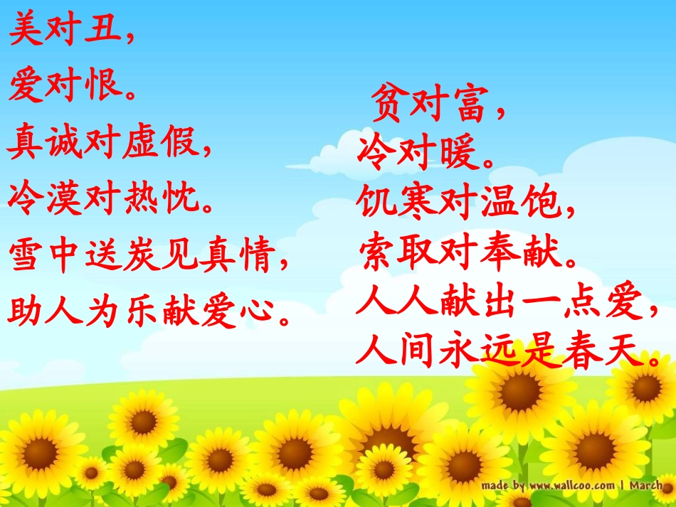 人教版语文二上《识字6》课件(2)_第3页