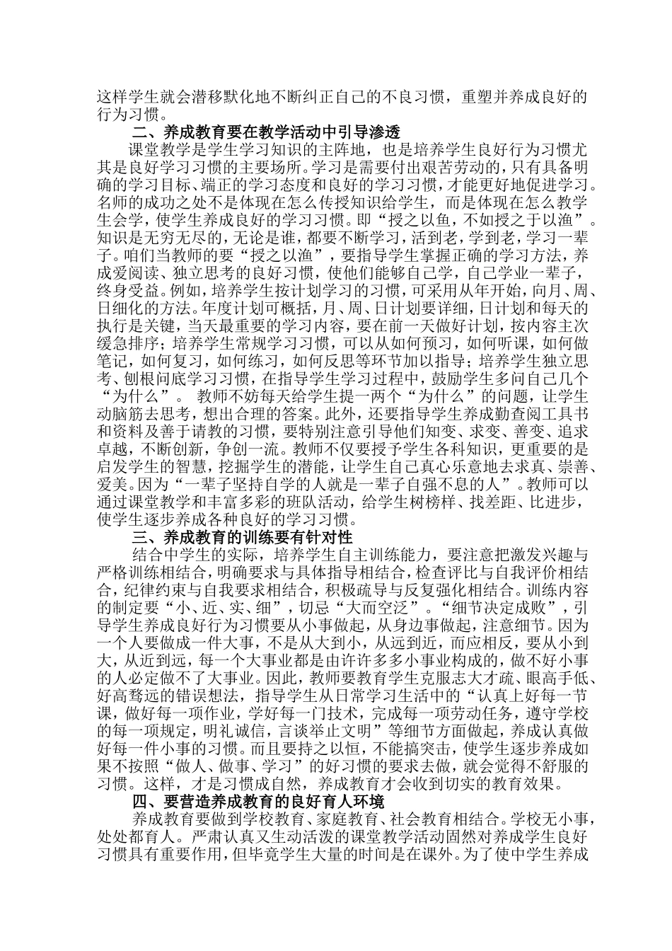 浅谈中学生良好行为习惯的养成教育_第2页