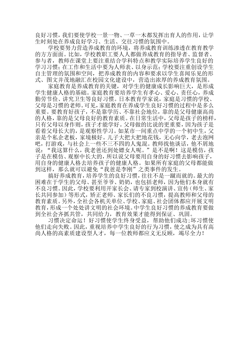 浅谈中学生良好行为习惯的养成教育_第3页