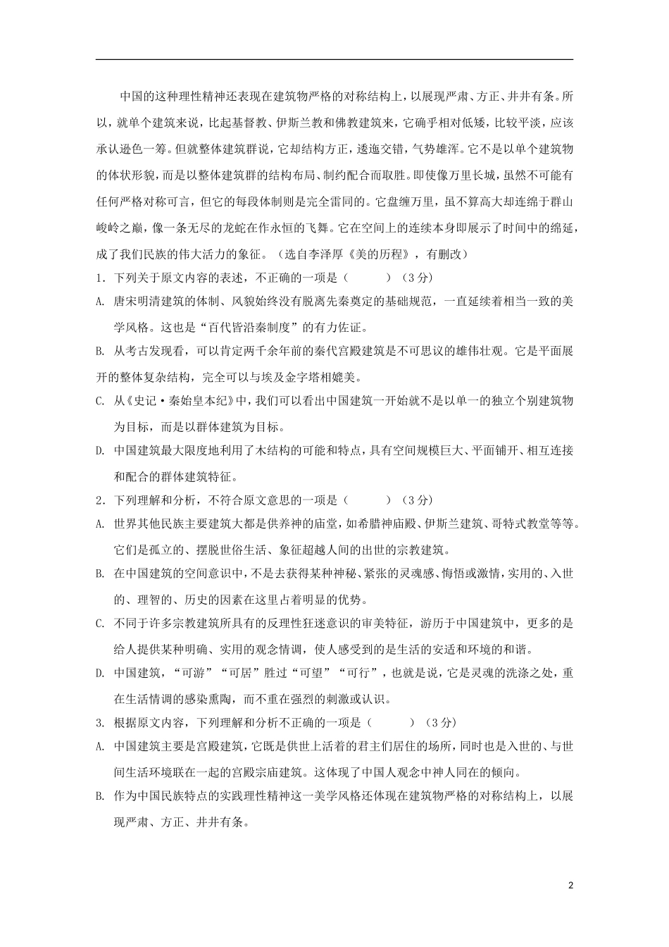 江西省余江县第一中学2016届高三语文上学期第二次模拟考试试题_第2页