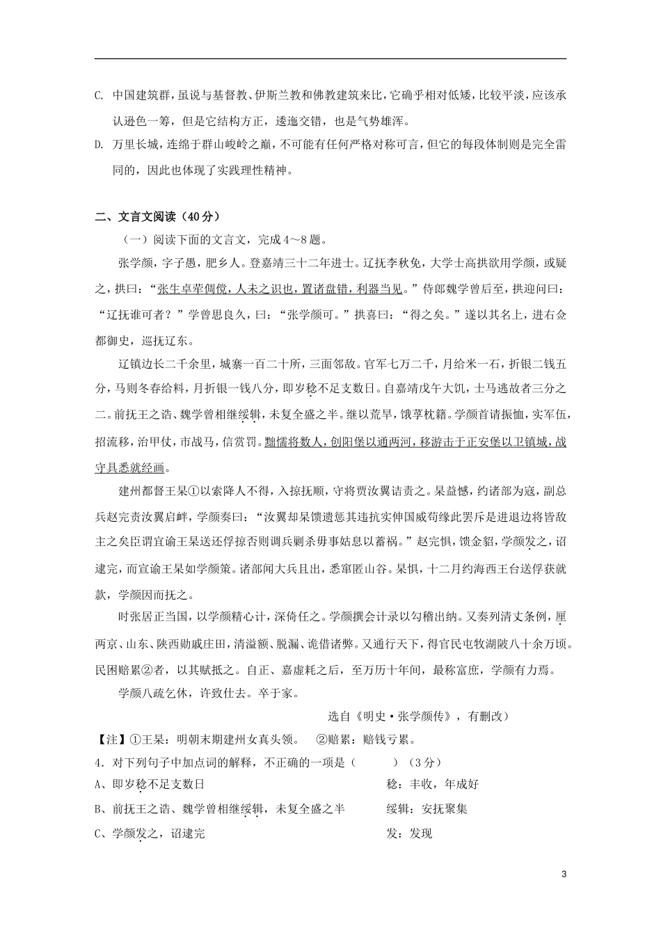江西省余江县第一中学2016届高三语文上学期第二次模拟考试试题_第3页