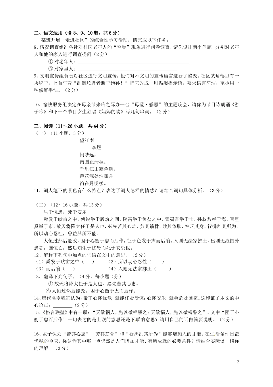 云南省景洪市2012届九年级语文上学期期末考试试题 新人教版_第2页