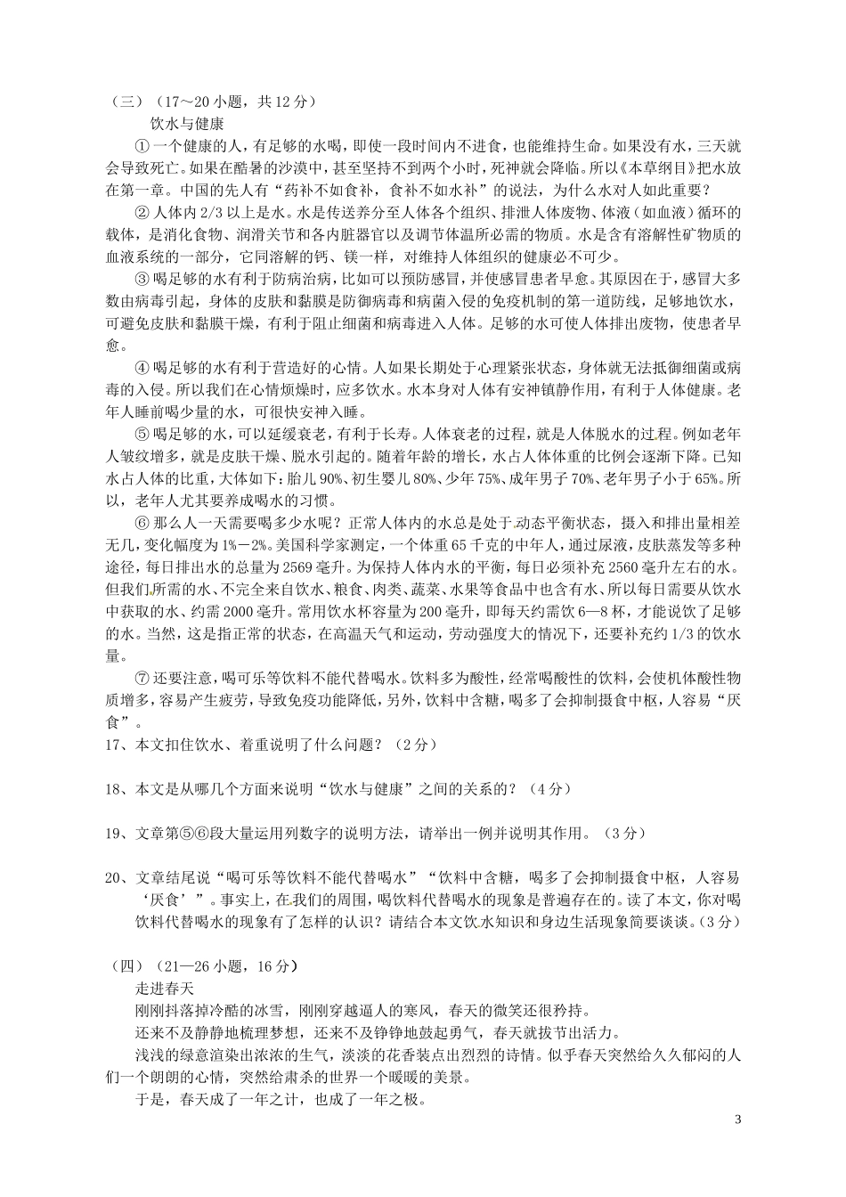 云南省景洪市2012届九年级语文上学期期末考试试题 新人教版_第3页