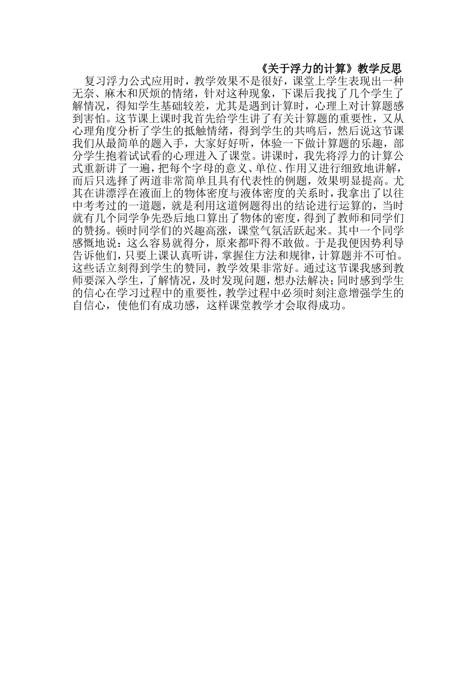《浮力计算》教学反思_第1页