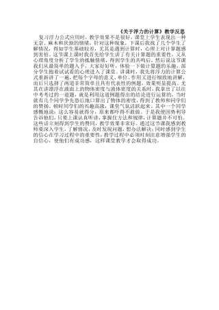 《浮力计算》教学反思