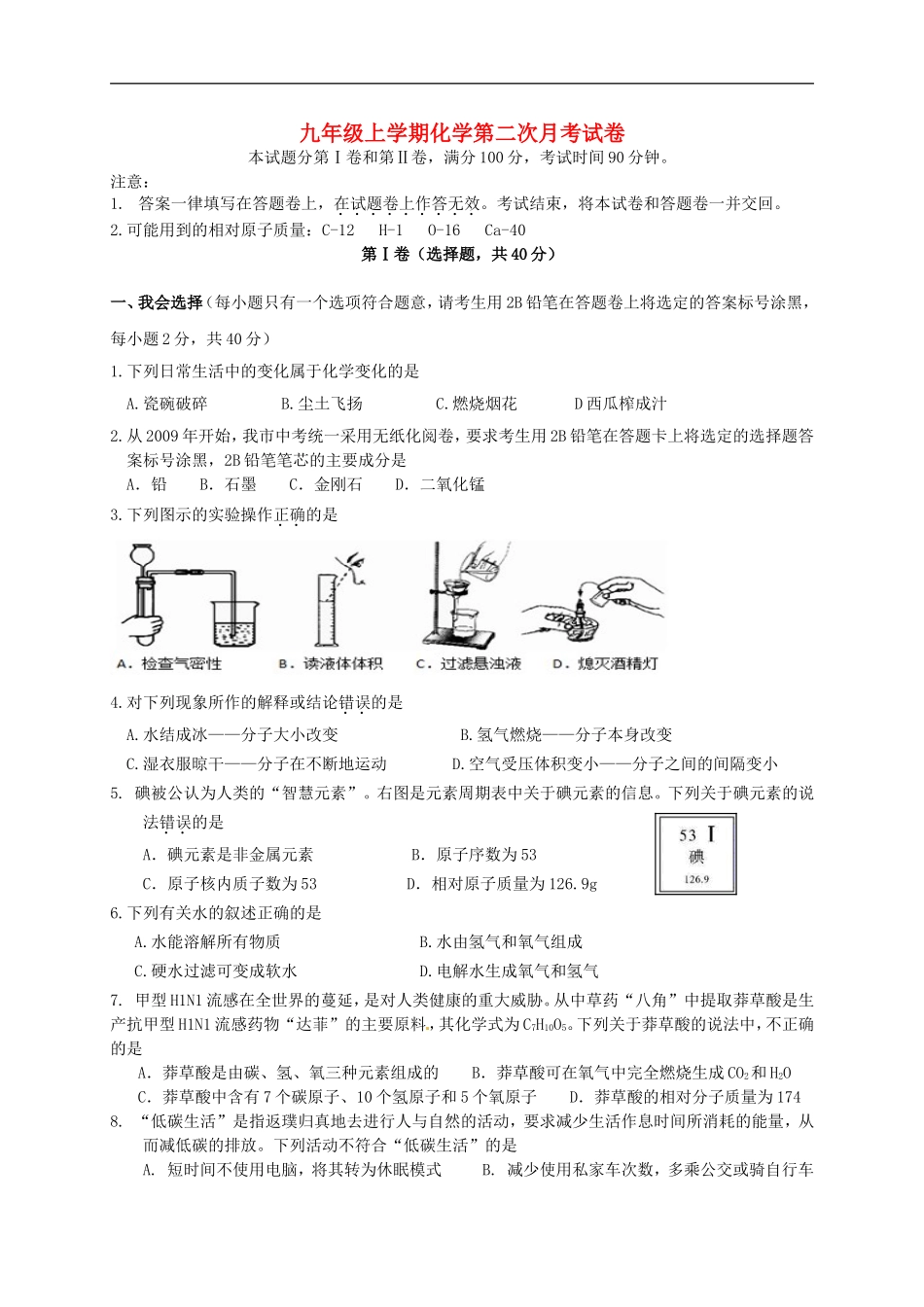 广西省南宁市江南区沙井中学2015届九年级化学上学期第二次月考试题无答案新人教版_第1页