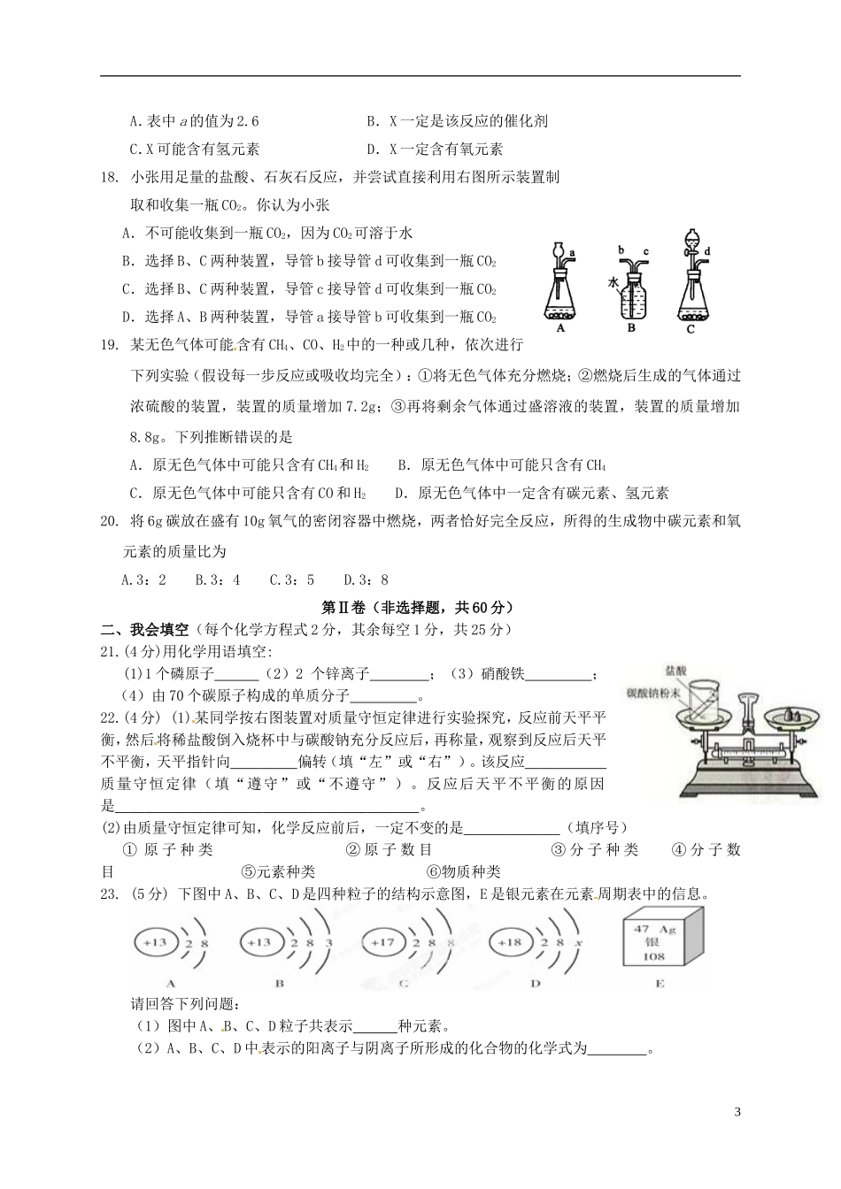 广西省南宁市江南区沙井中学2015届九年级化学上学期第二次月考试题无答案新人教版_第3页