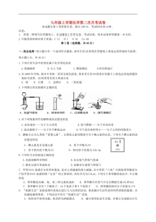 广西省南宁市江南区沙井中学2015届九年级化学上学期第二次月考试题无答案新人教版