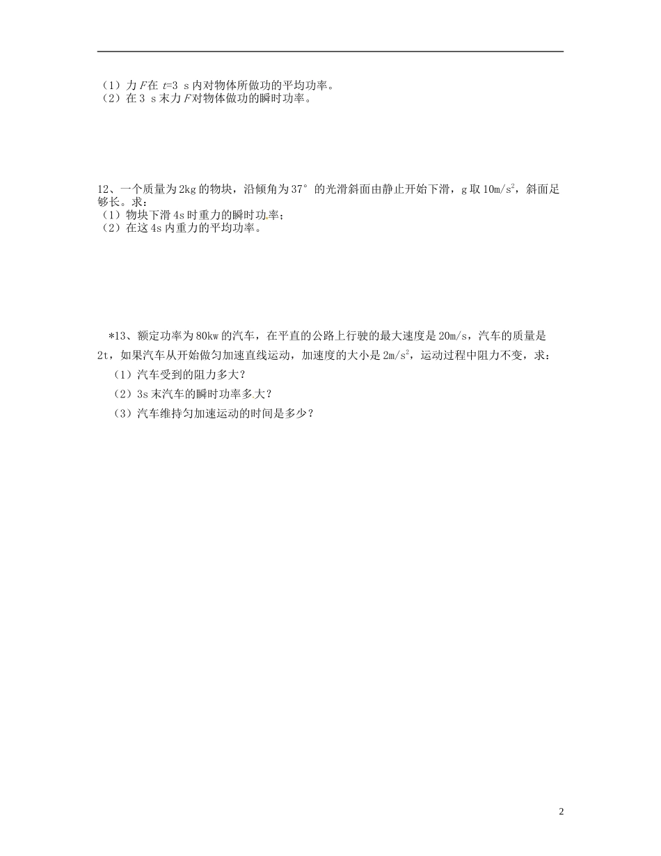 【浙江版】2013年高中物理 7.3功率达标测试 新人教版必修2_第2页