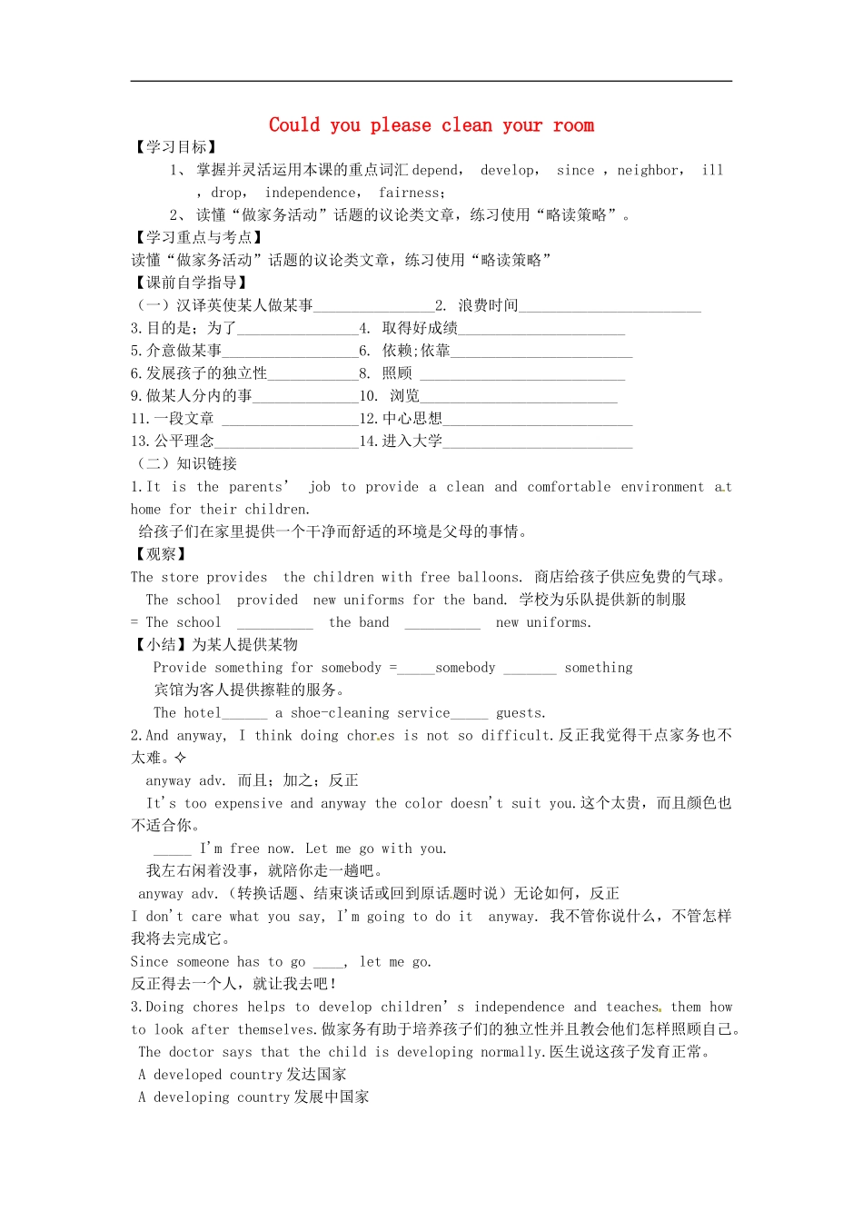 河南省濮阳市第六中学2015_2016学年八年级英语上册Unit1CouldyoupleasecleanyourroomPeriod5SectionB2a_2e导学案无答案新版鲁教版五四制_第1页