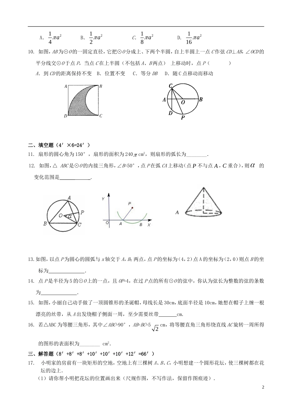 浙江省杭州市萧山区九年级数学上册 第3章单元综合评估试题 浙教版_第2页
