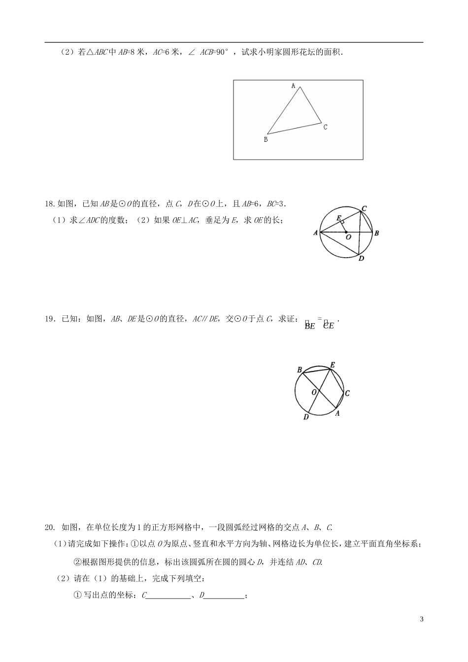 浙江省杭州市萧山区九年级数学上册 第3章单元综合评估试题 浙教版_第3页