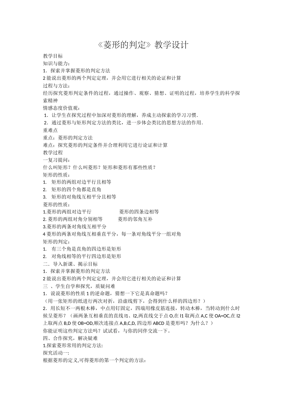 菱形教学设计_第1页