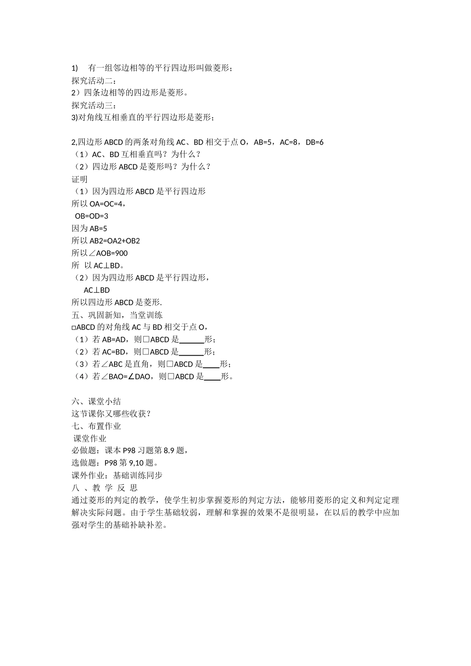菱形教学设计_第2页