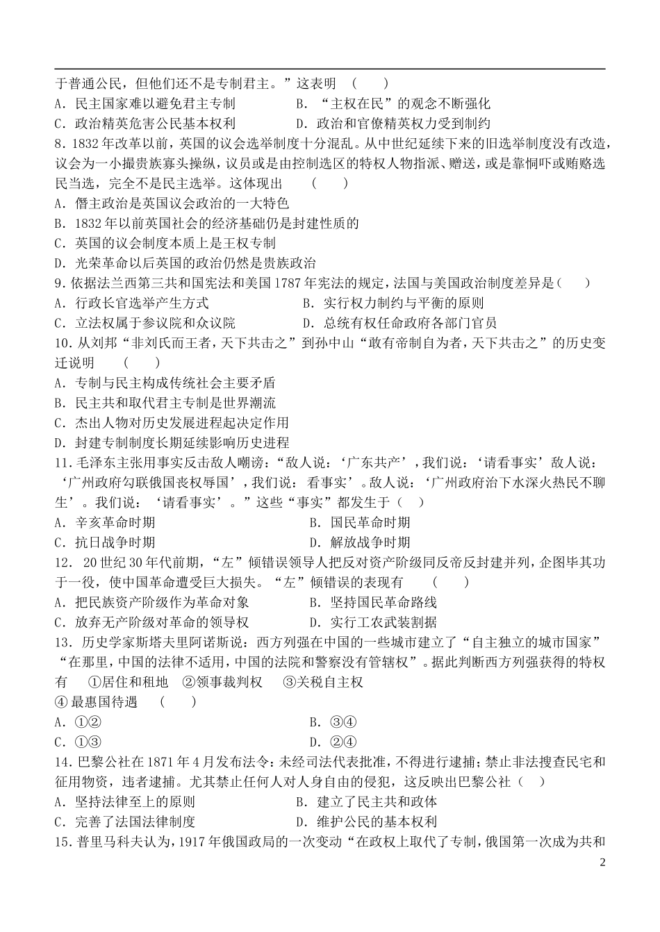 内蒙古呼伦贝尔市扎兰屯市一中2015_2016年度高三历史第一次模拟考试试题_第2页