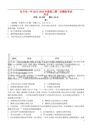 内蒙古呼伦贝尔市扎兰屯市一中2015_2016年度高三历史第一次模拟考试试题