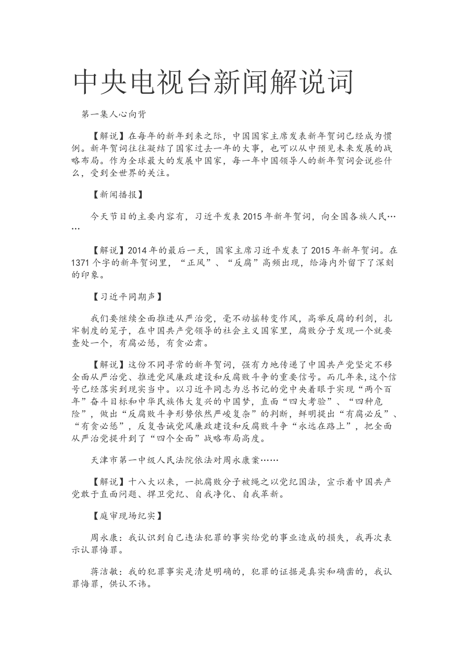 中央电视台新闻解说词_第1页