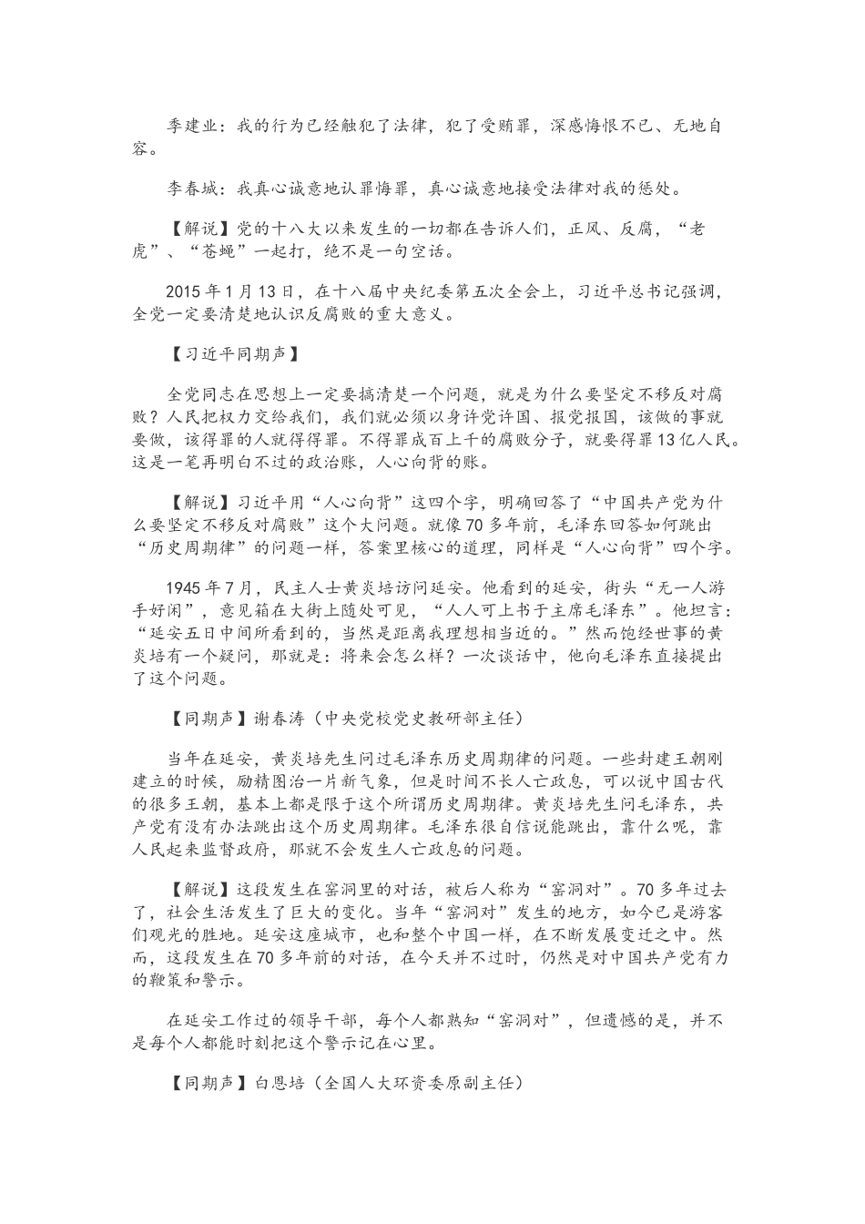 中央电视台新闻解说词_第2页