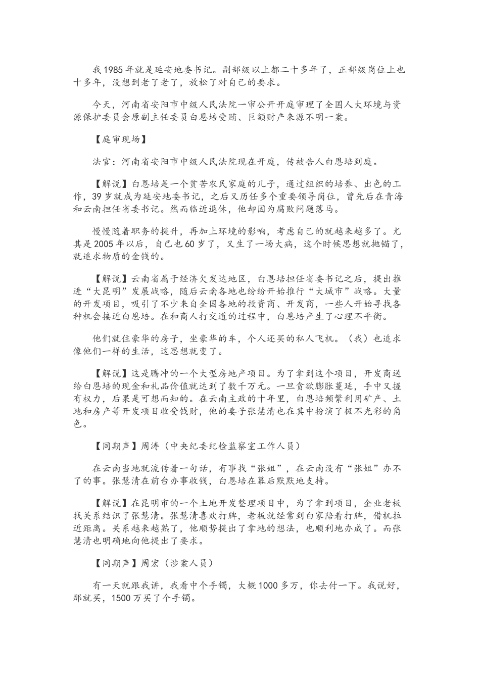 中央电视台新闻解说词_第3页