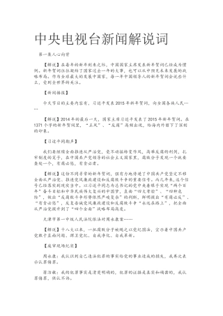 中央电视台新闻解说词